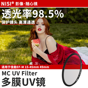 耐司MC UV镜R8适用于佳能EOS R50 R100 M50II M5 M6II M200镜头保护镜EF-M 15-45mm相机18-45微单49mm滤镜