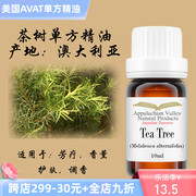 美国avat有机澳洲茶树单方，精油互生叶白千层芳疗手作香薰diy面膜