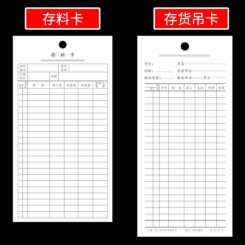礼品文具仓库存卡300张双面存料卡卡片物料吊卡物料卡库存统计仓在类目 电子词典/电纸书/文化用品, 其它文化用品中 - 来自Buy2taobao.com提供专业的淘宝代购服务