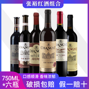 张裕葡萄酒组合6支装张裕，解百纳干红葡萄酒黄金海岸