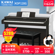 KAWAI卡瓦依KDP120电钢琴家用专业88键重锤卡哇伊初学者电子钢琴