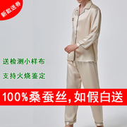 6a级100%桑蚕丝，男长袖长裤真丝睡衣，两件套装春秋杭州
