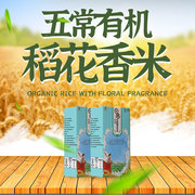 新米东北黑龙江正宗五常民乐有机大米稻花香塑封袋1kg
