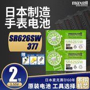 maxell SR626SW手表电池 377电子石英表 AG4/LR626日本进口纽扣电子小耐用LR66男女士表专用1.55V