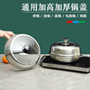 不锈钢锅盖电热锅炒菜锅电，蒸锅锅盖炒锅锅盖，日式蒸锅盖子组合锅盖