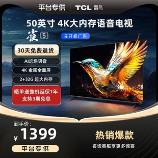 TCL雷鸟雀5 50英寸4K超清全面屏电视智能网络液晶电视机55