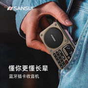 山水（SANSUI）收音机老人便携式充电插卡音箱户外迷你小音响无线