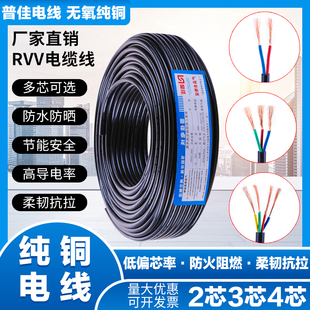 电缆纯铜RVV电源线2芯3芯4芯护套软芯0.5/1.0/2.5/4平方户外电线