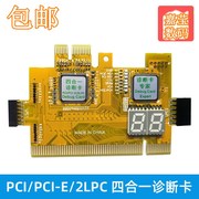 台式机四合一诊断卡PCI PCI-E 2LPC电脑主板检测卡二位故障测试卡