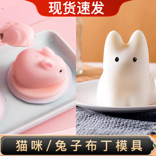 兔子布丁模具商用慕斯硅胶猫咪奶，果冻模具可爱卡通捏捏烘焙立体磨