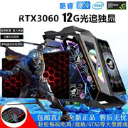 酷睿i7高配十四核台式主机 RTX3060独显吃鸡电竞直播游戏组装电脑