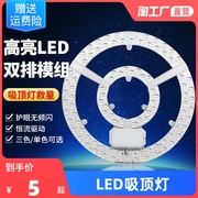 led灯板灯盘吸顶灯芯圆形，改造改装光源，边驱模组环形灯管灯条家用