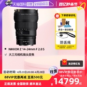 自营尼康Nikon Z 14-24mmf/2.8 S大三元相机镜头广角变焦卡口