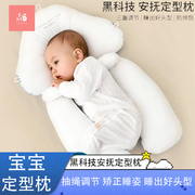 新生婴幼儿定型枕夏季纯棉，纠正头型防偏头儿童宝宝安抚防惊跳枕头