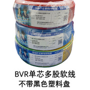 正泰电线电缆BVR1.5BVR2.5BVR4BVR6平方国标多芯软电线国标铜芯线