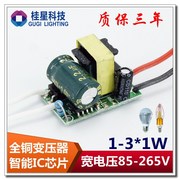 3X1W LED驱动电源 LED恒流驱动电源 E27内置电源 3w球泡电天花灯