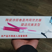 陶瓷涂层卷直两用炀发器，新带包装库存多