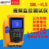 杉木林视频监控网络测试仪工程宝SML-VLS寻线测长度多功能