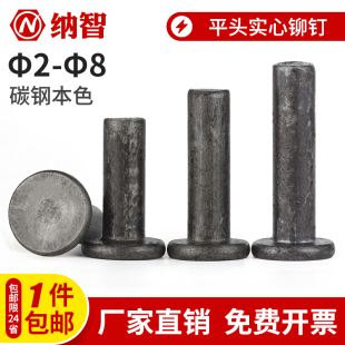 铁平头铆钉本色gb109铁钉，实心铆钉1公斤价，m2m2.5m3m4m5m6m85l