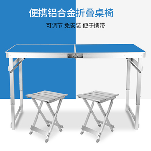 折叠桌椅铝合金户外折叠桌椅，便携式摆摊桌，可折叠桌子展业宣传桌