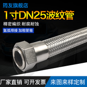 304不锈钢波纹管1寸DN25高温高压蒸汽工业金属软管钢丝编织网防爆