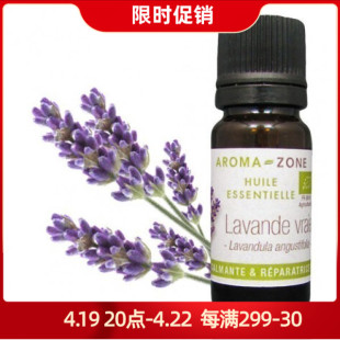 aroma zone有机真正薰衣草精油10/30/100ml保加利亚产 痘印痘痘