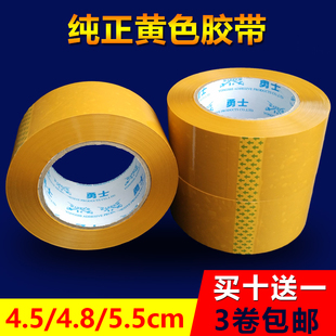 黄色胶带封箱带5.5cm宽米黄胶带纸，封箱胶带包装打包胶带