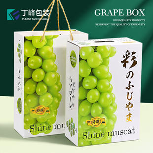 高档晴王葡萄包装盒阳光，玫瑰日本香印青提通用盒水果礼盒空盒