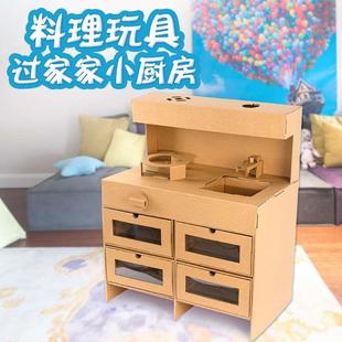 大型纸板厨房儿童过家家玩具做饭小收纳柜幼儿园涂色拼装纸箱模型
