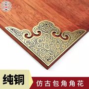 中式仿古纯铜加厚刻花护角衣橱柜门，装饰角花实木家具桌面护边角码