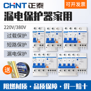 正泰空气开关带漏电保护器家用220v三相c32断路器漏保2p63a总电闸