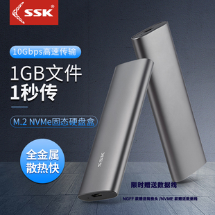 SSK飚王M.2硬盘盒NVME NGFF转USB3.1gen2Typec外接固态盒C326C321