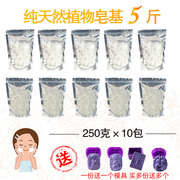 纯植物天然皂基5斤自制手工皂材料，包模具套餐奶皂套装2500克