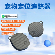 追踪器宠物猫狗出行用品，适用于airtag防丢神器，钥匙扣电动车定位器