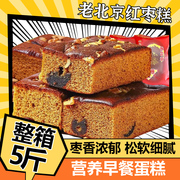 老北京枣糕零食小吃面包整箱，早老式传统红枣泥糕点蛋糕点休闲食品