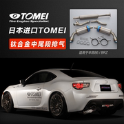 TOMEI 适用于丰田86/BRZ 改装钛合金中尾段排气 80排气 日本进口