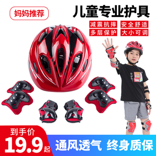 轮滑护具儿童骑行头盔滑板，自行车平衡车，专业溜冰鞋护膝套装安全帽
