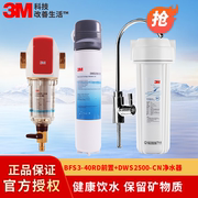 3m全屋净水器dws2500-cn家用末端水龙头过滤器，40-rd前置过滤器