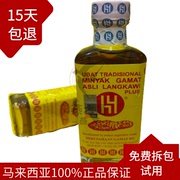 马来西亚疏风化湿扭伤金海参铁打油HY头疼瘙痒腱鞘海参油60ml