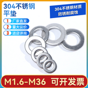 304不锈钢平垫片金属螺丝垫圈加大加厚圆形介子华司M3M4M5M6M8M10