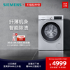 西门子8公斤滚筒洗衣机家用全自动大容量变频超薄嵌入1X80