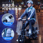 代驾雨衣司机专用透明加厚成人装备自行车电动折叠车电瓶车雨披男
