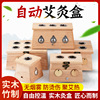 林艾民艾灸盒木制竹制家用随身灸全身通用艾条盒子艾灸器具熏蒸仪