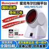 Honeywell霍尼韦尔MK/MS7120条码扫描平台超市二维扫描扫码器