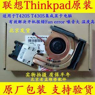 联想Thinkpad T420S风扇 T430S集成显卡散热器 FRU：04W0416