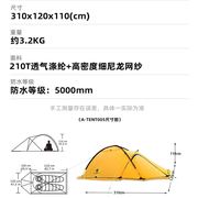 跨境轻量化双人野营用品徒步登山帐篷通用防水双层帐篷户外露营