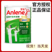 Anlene/安怡经典中老年奶粉800g低脂配方含钙+维生素D新西兰奶源