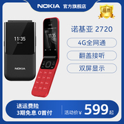 【】Nokia 诺基亚 2720 4G全网通翻盖迷你老年手机移动联通学生老人机非智能经典