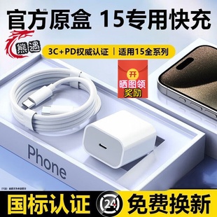 熊遇PD30W适用于苹果15充电器iPhone14速冲13promax快充头12PD数据线插头套装11Pro手机XR闪充XS/8plus