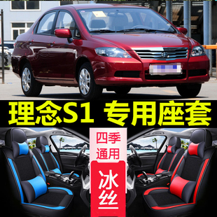 老广汽本田理念s1111220112012年款汽车坐垫全包四季通用座套